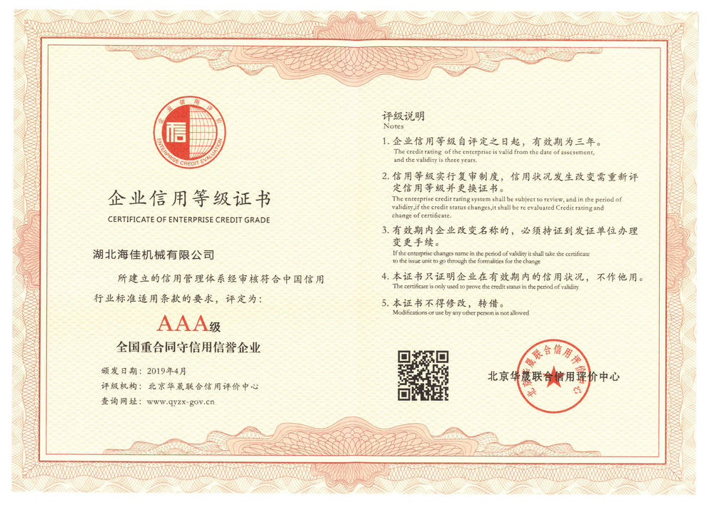 企業(yè)信用信譽(yù)證書